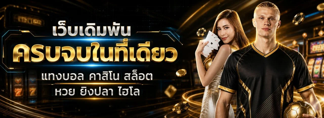 M358BET ทางเข้าเว็บหลัก หน้าแรกพร้อมสมัครสมาชิกรับเครดิตฟรี